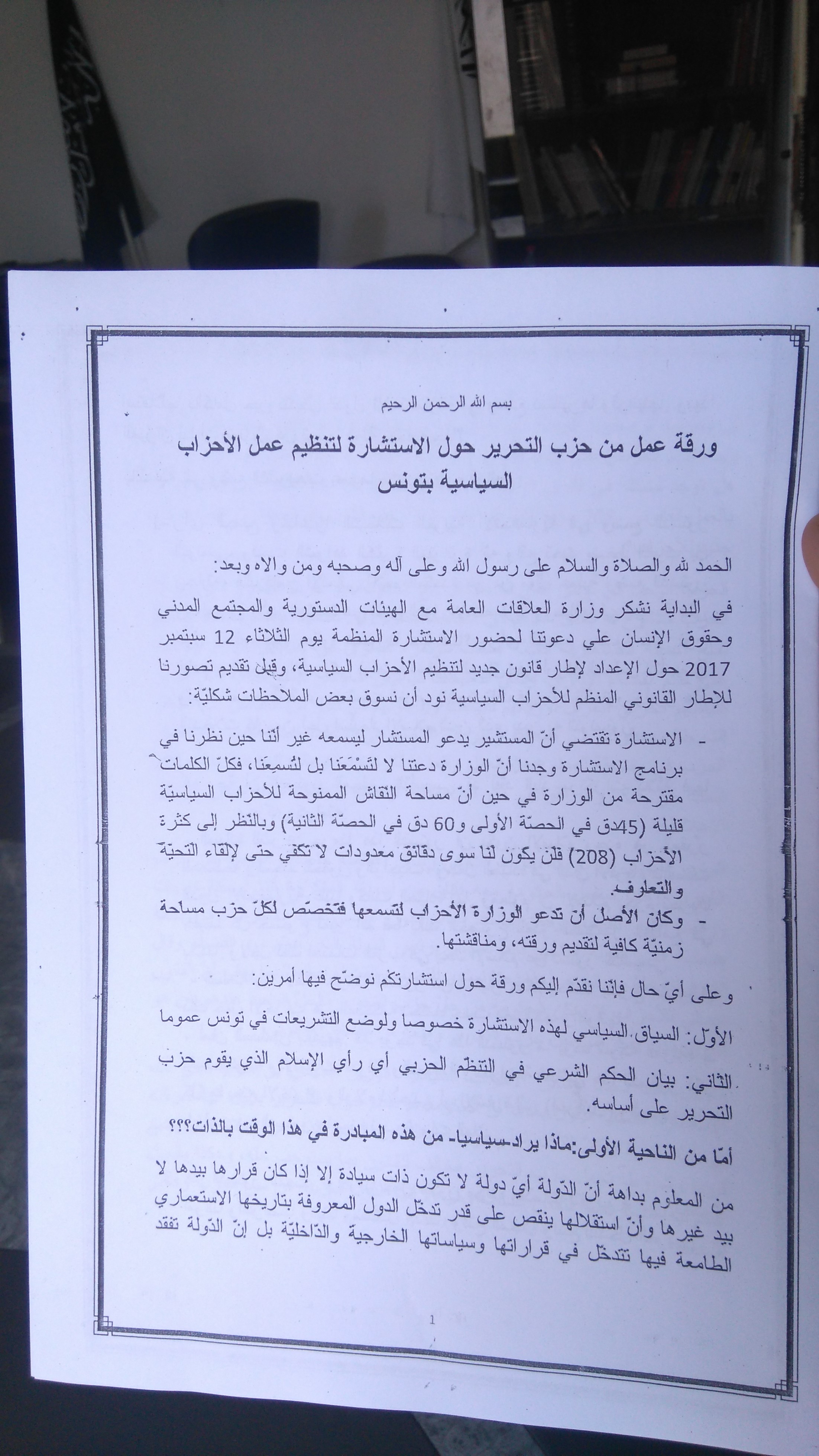 خلاصة لورقة العمل التي أعدها حزب التحرير حول الاستشارة لتنظيم عمل الأحزاب السياسية بتونس