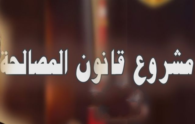 قانون المصالحة أو الإفلات من العقاب:  هذا ما جنته الديمقراطية على تونس