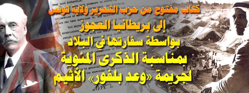 في كتاب مفتوح: حزب التحرير في تونس يطرد سفيرة بريطانيا ويطلب منها إبلاغ حكامهم الفعليين بذلك