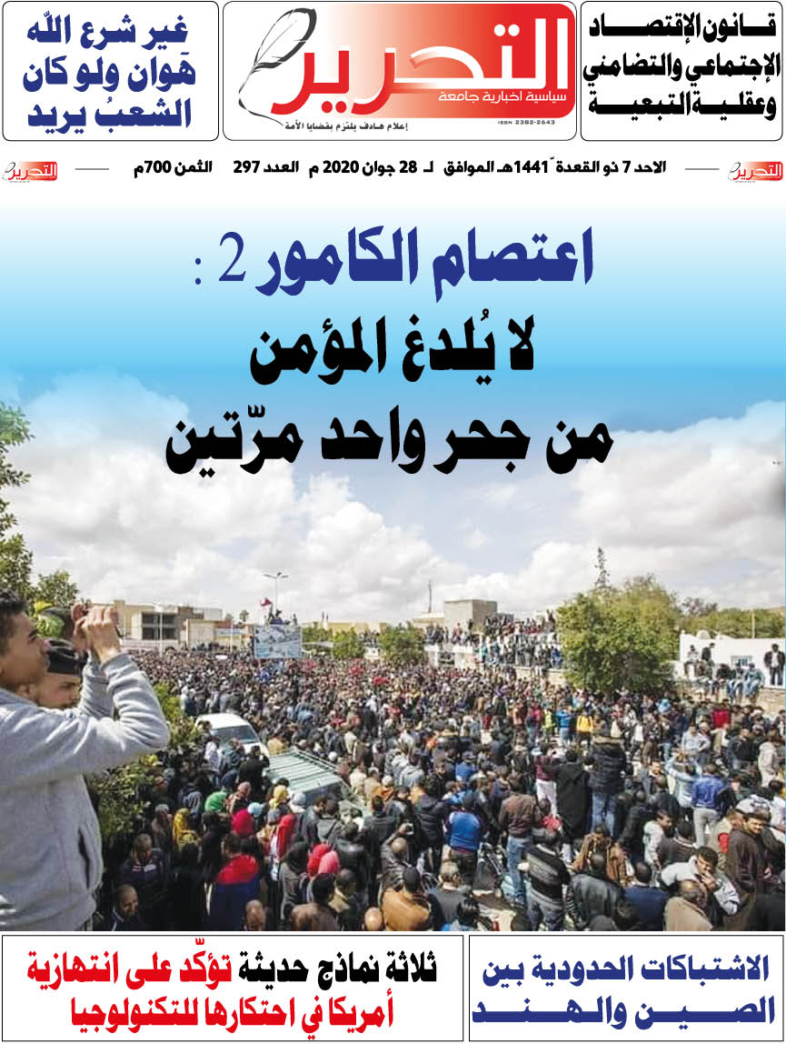 قراءة وتنزيل العدد 297 من جريدة التحرير