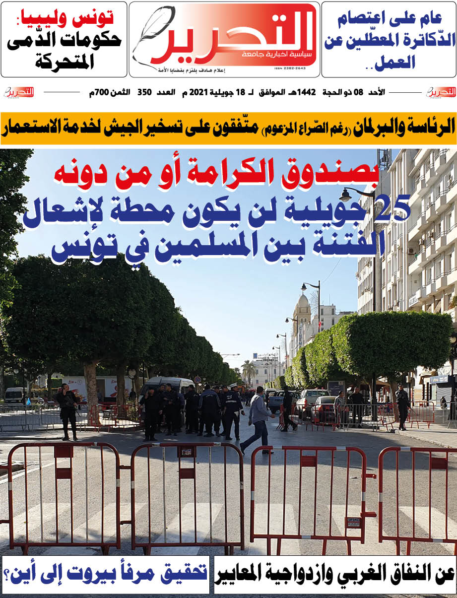 قراءة وتنزيل العدد 350من جريدة التحرير