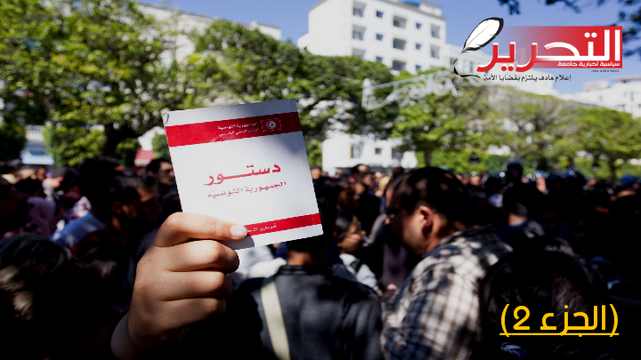 الدّستور آليةً لاستهداف الهويّة الإسلاميّة في تونس (الجزء الثاني)