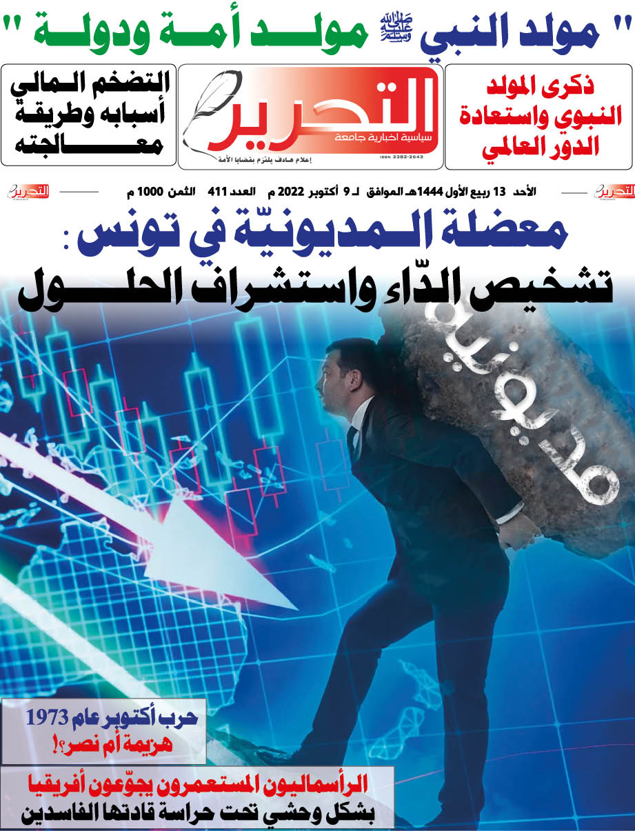 تنزيل العدد 411 من جريدة التحرير