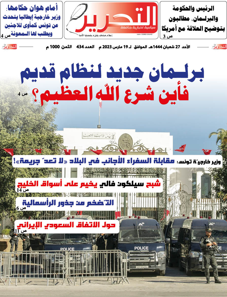 تنزيل العدد 434 من جريدة التحرير