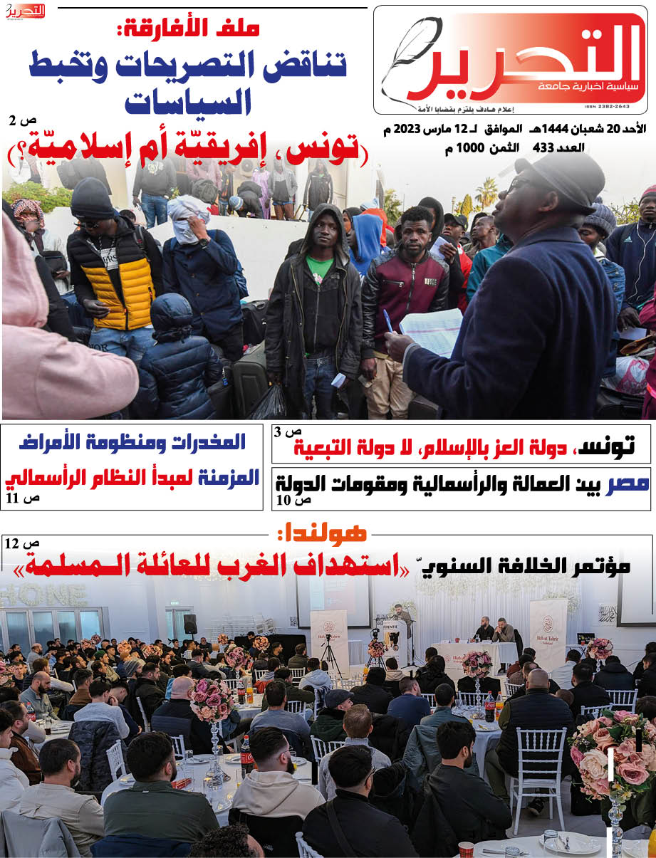 تنزيل العدد 433 من جريدة التحرير