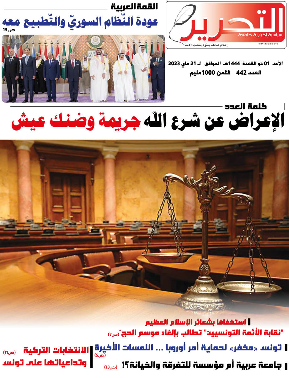 تنزيل العدد 442 من جريدة التحرير
