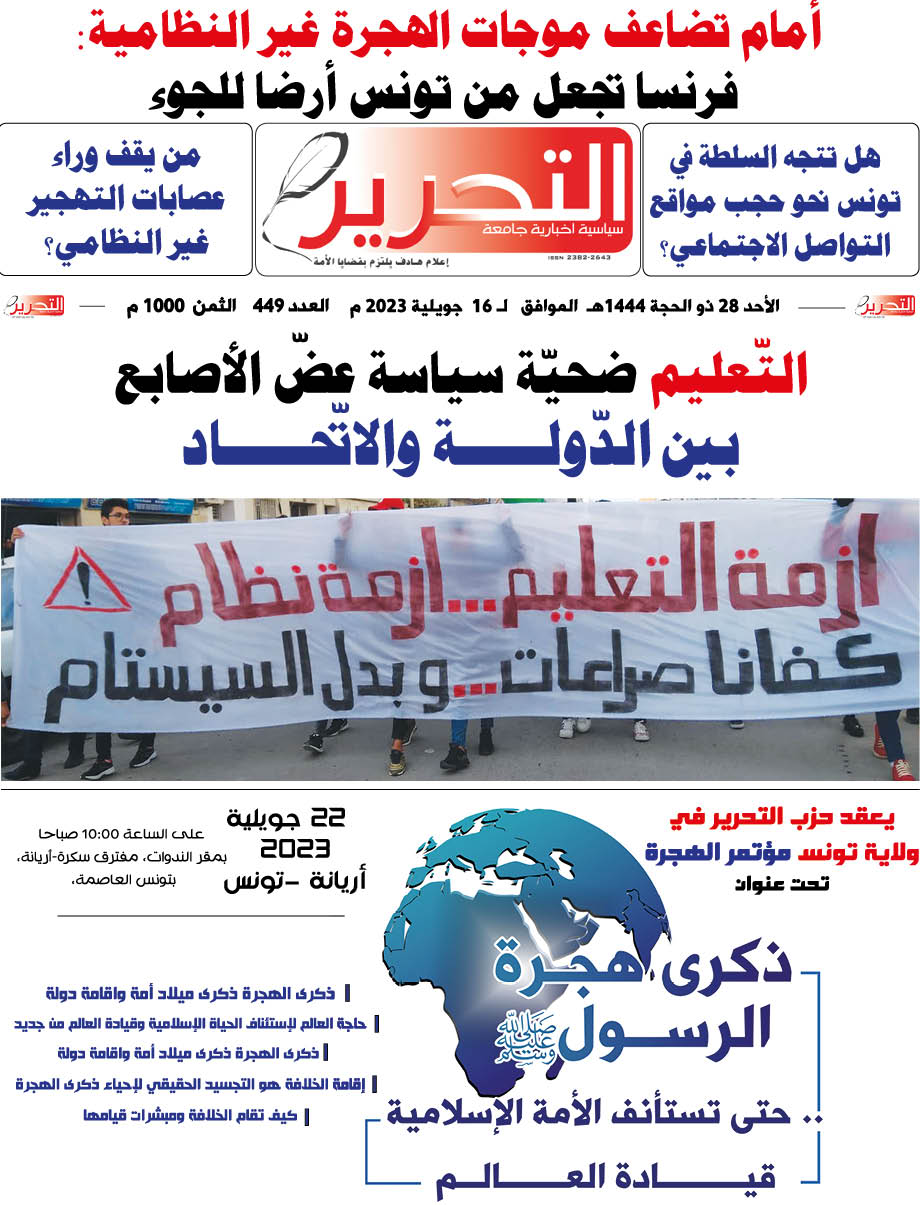 تنزيل العدد 449 من جريدة التحرير