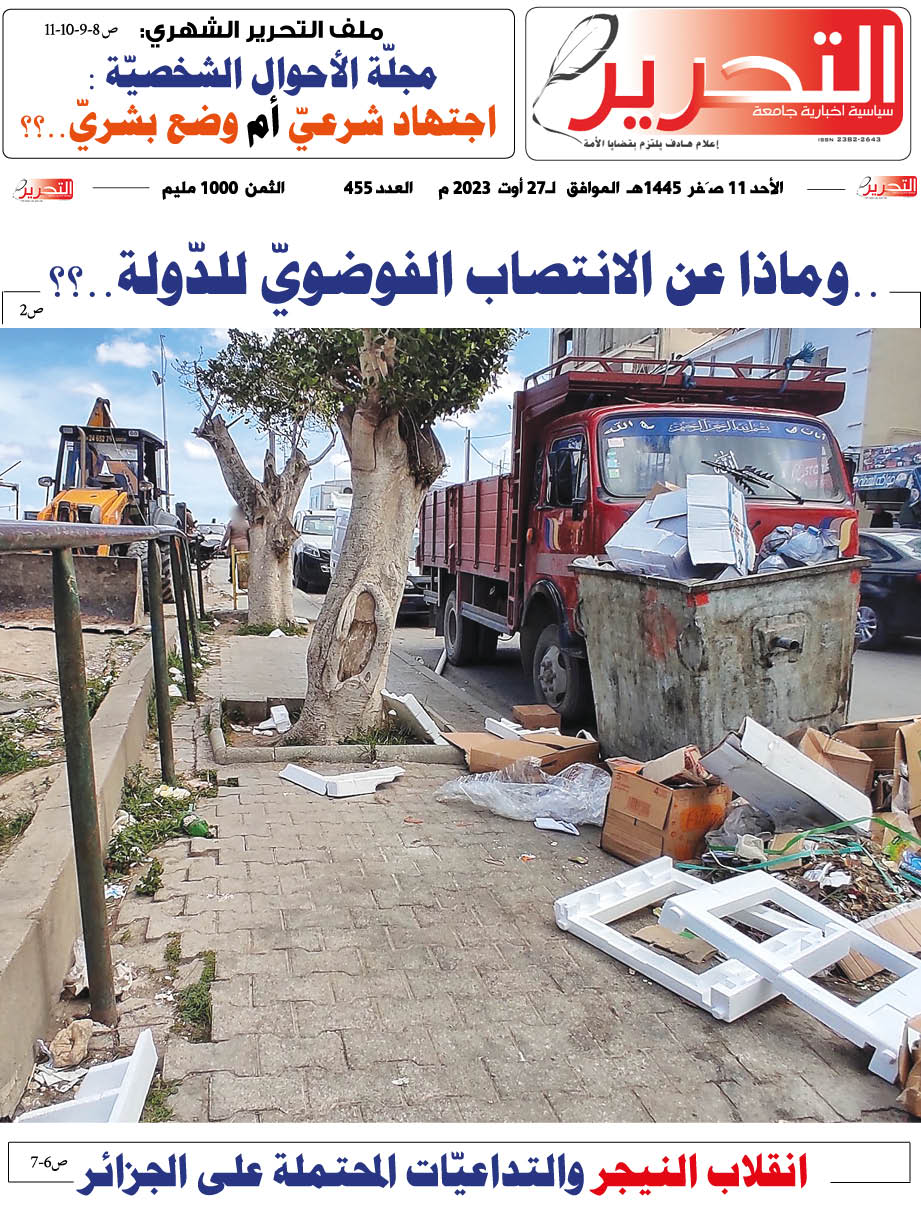 تنزيل العدد 455 من جريدة التحرير