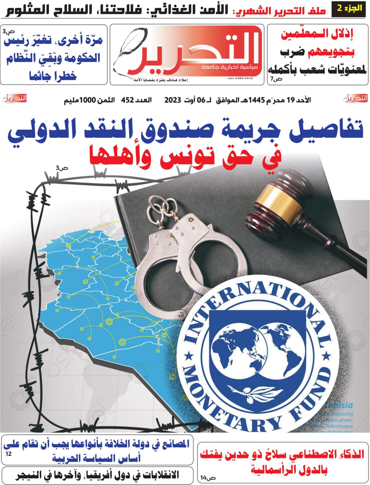 تنزيل العدد 452 من جريدة التحرير