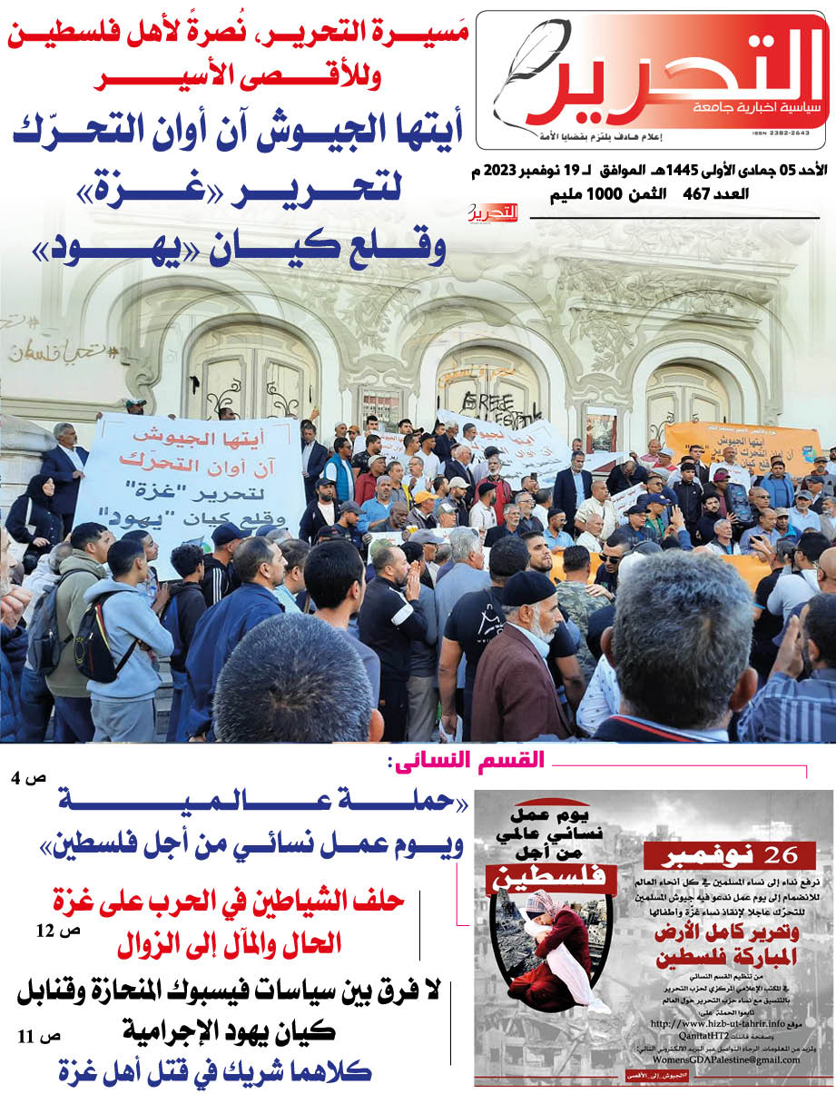 تنزيل العدد 467 من جريدة التحرير
