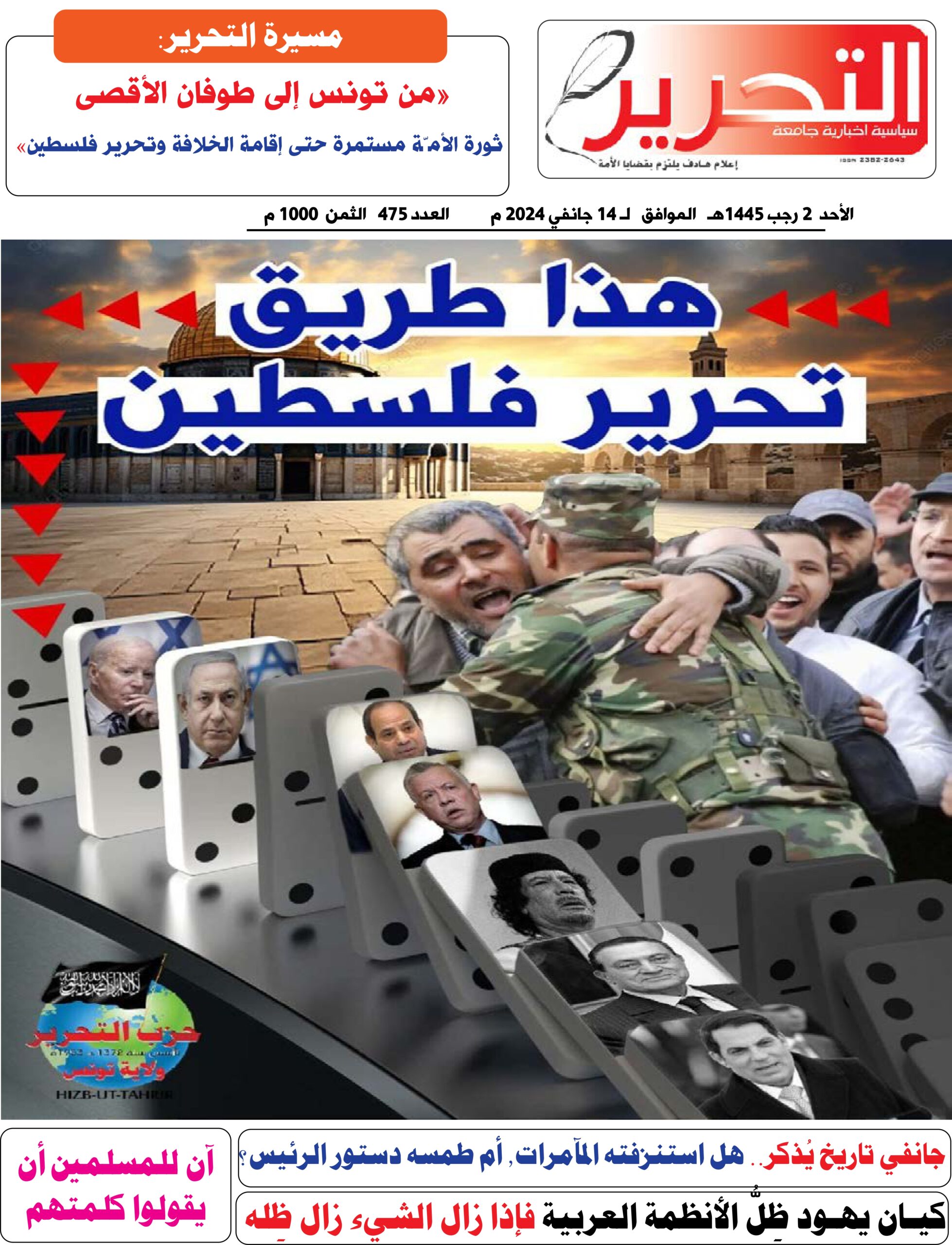 تنزيل العدد 475 من جريدة التحرير