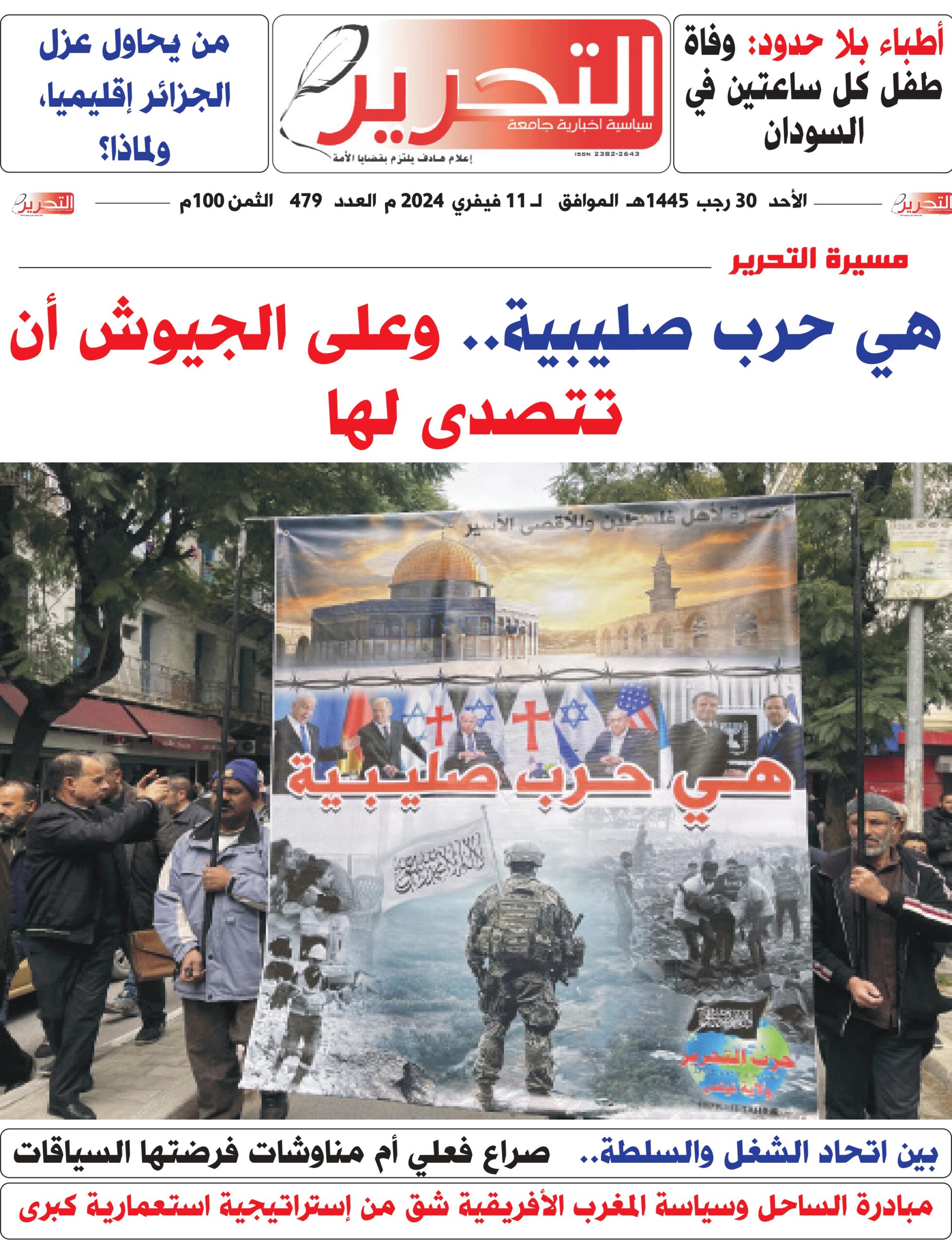 تنزيل العدد 479 من جريدة التحرير