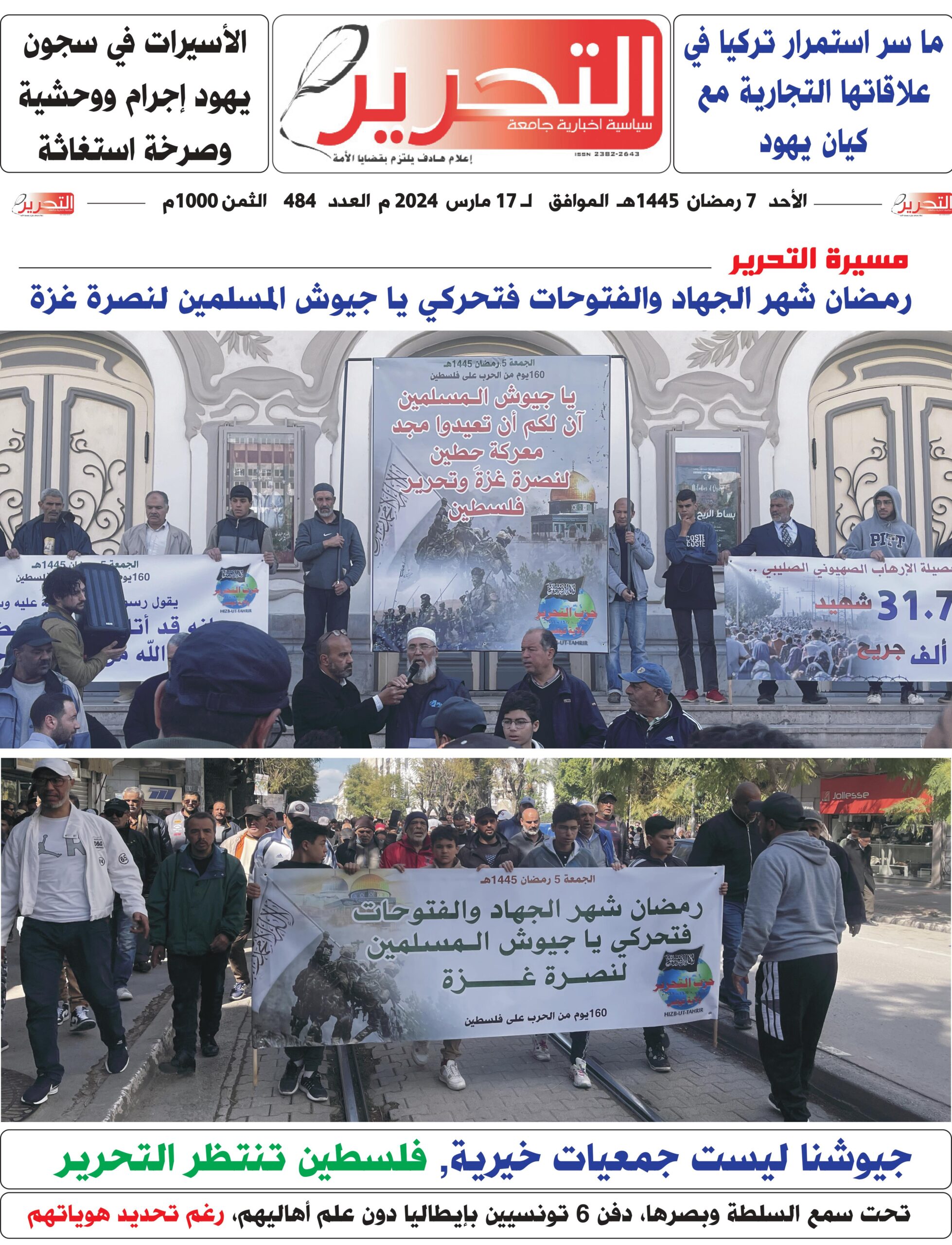 تنزيل العدد 484 من جريدة التحرير