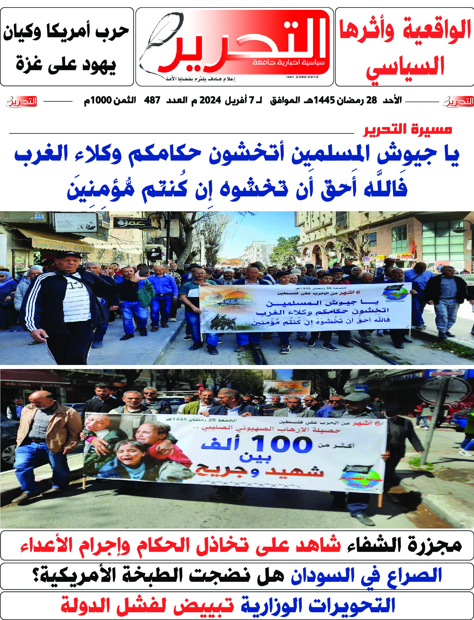 تنزيل العدد 487 من جريدة التحرير