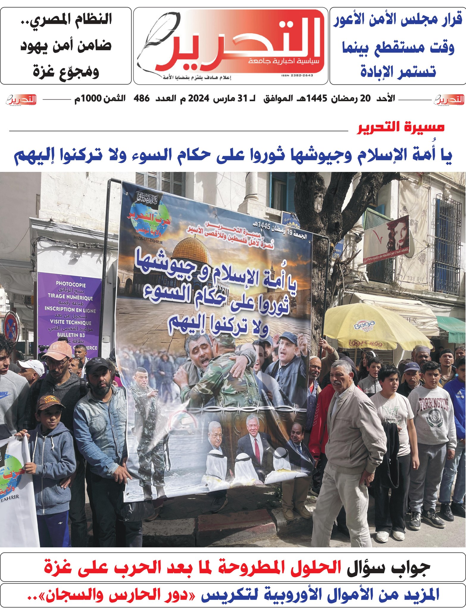 تنزيل العدد 486 من جريدة التحرير